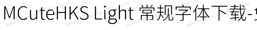 MCuteHKS Light 常规字体下载字体转换